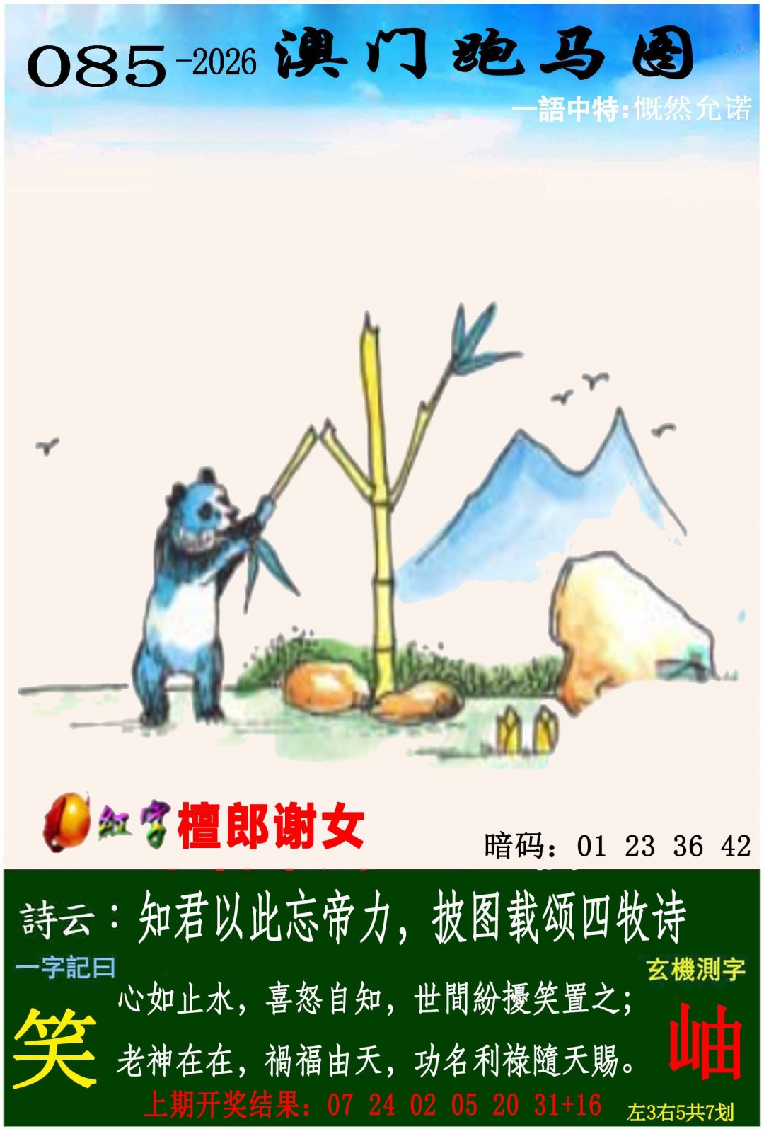 085期跑马图[图]