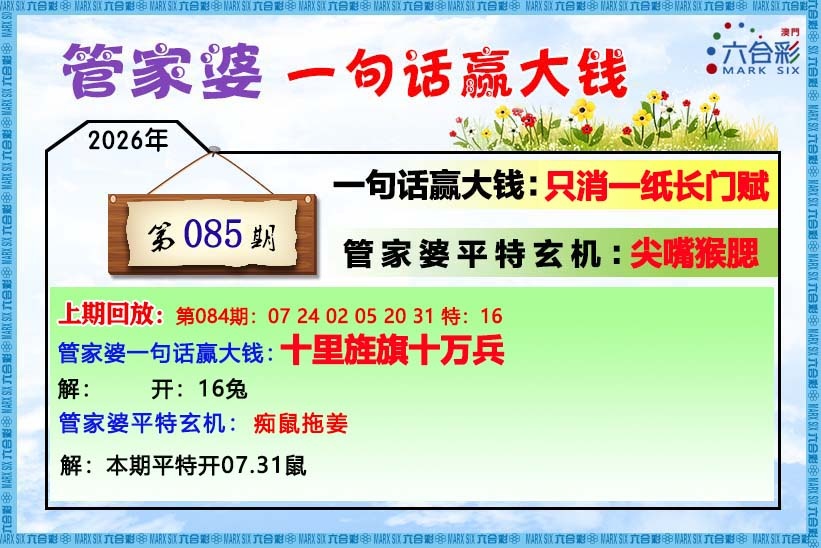 085期管家婆[图]