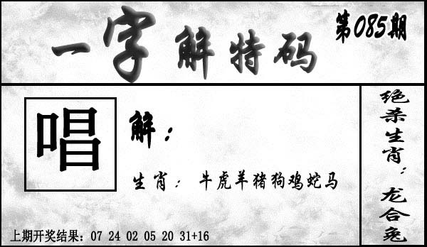 085期一字解特码[图]