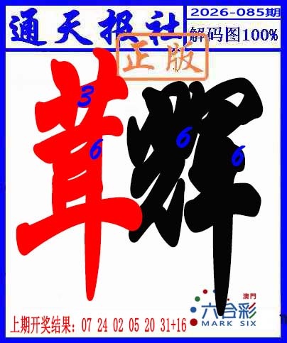 085期解码图[图]