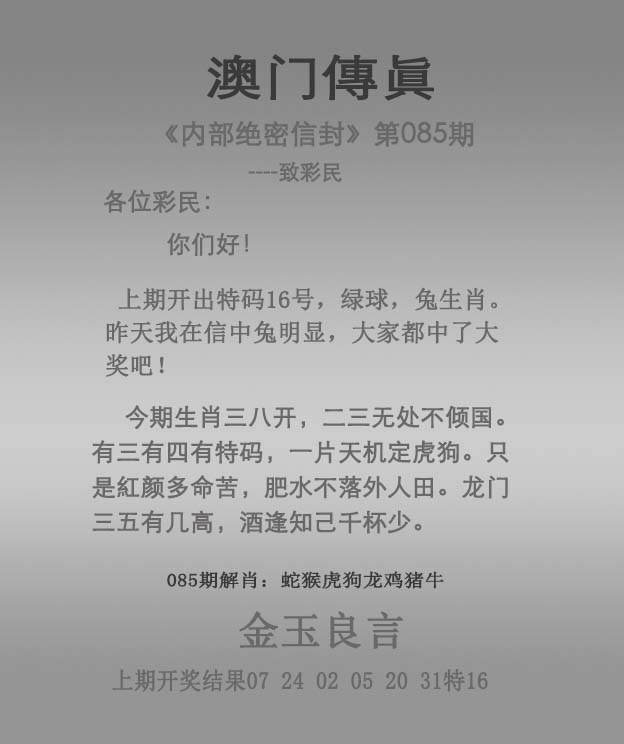 085期澳门传真[图]