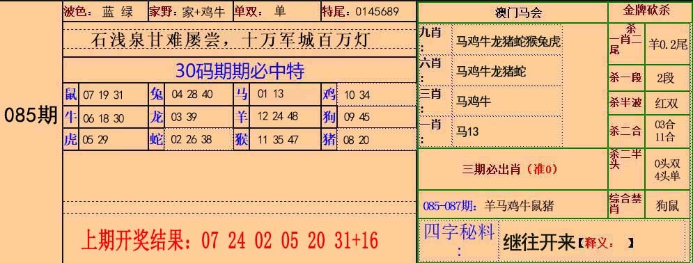 085期30码中特[图]
