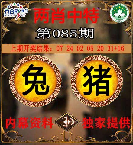 085期两肖中特[图]