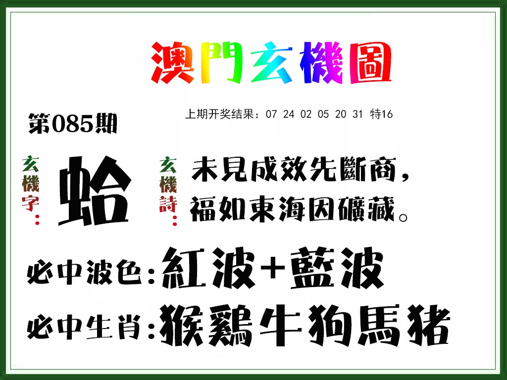 085期玄机图[图]