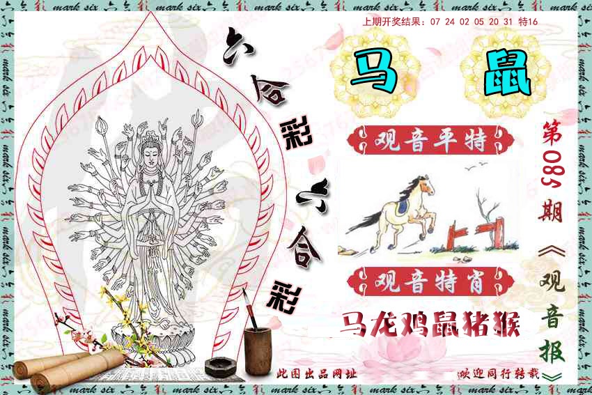 085期观音彩报[图]