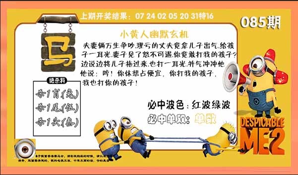 085期小黄人幽默玄机[图]