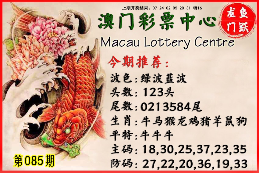 085期鱼跃龙门[图]