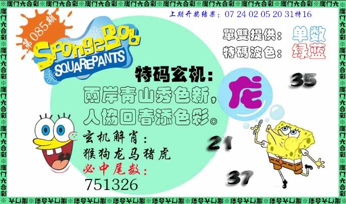 085期特码玄机[图]