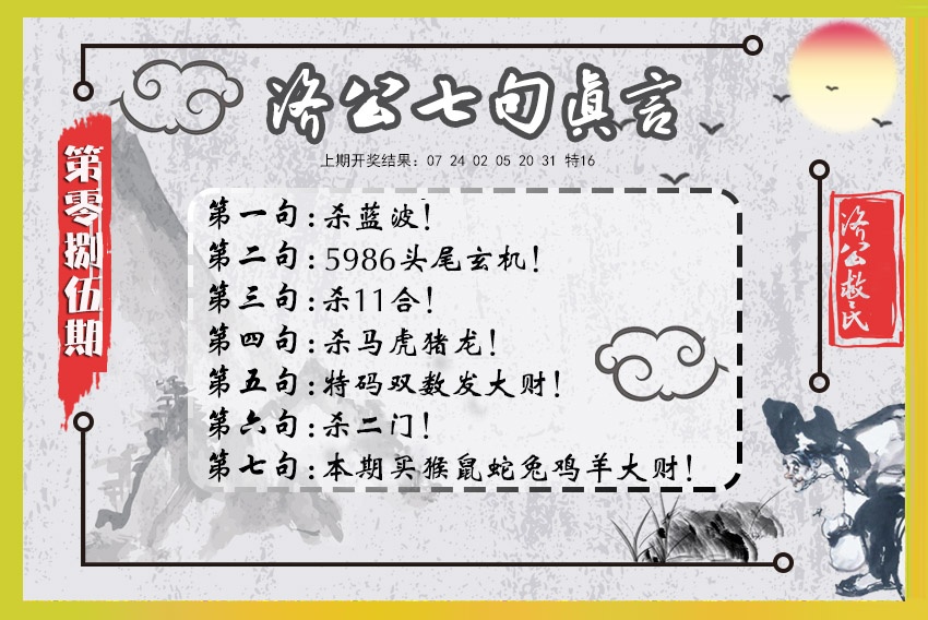 085期济公七句真言[图]