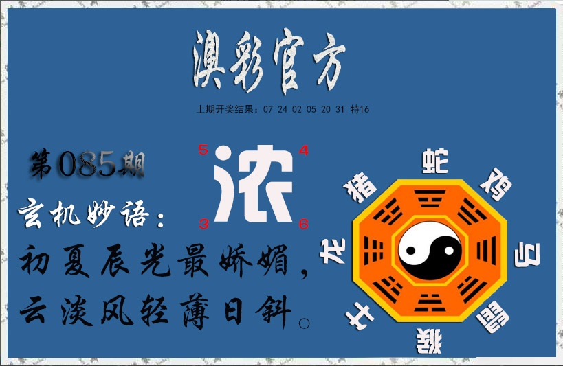 085期玄机妙语[图]